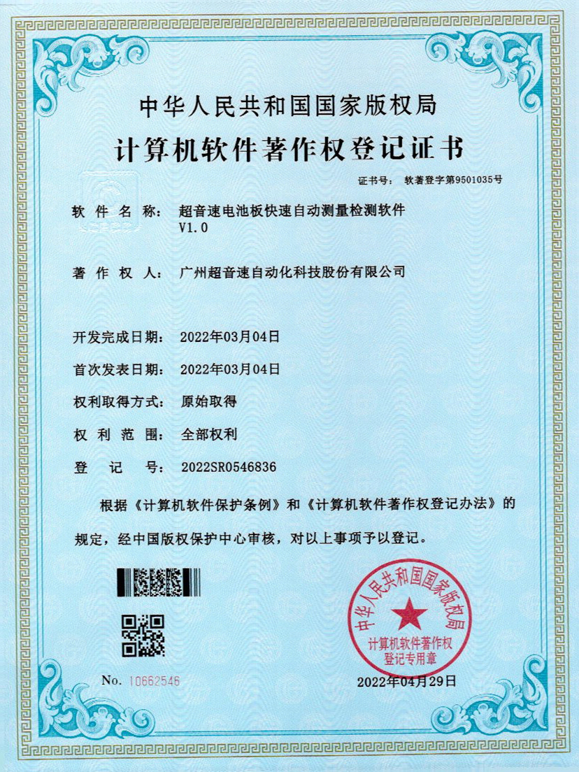 48-ga黄金甲官方网站电池板快速自动测量检测软件V1.0